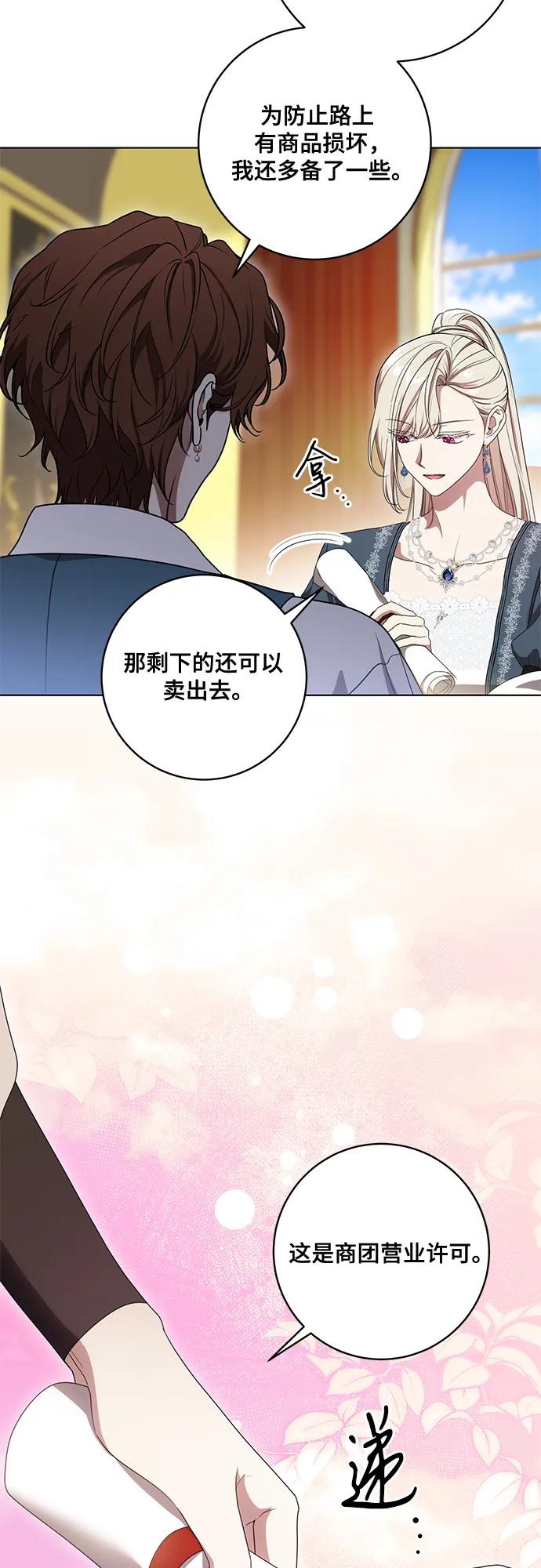 代价是你们的一切 [第77话] 好久不见了，涅黎斯小姐（第三季） 第26页