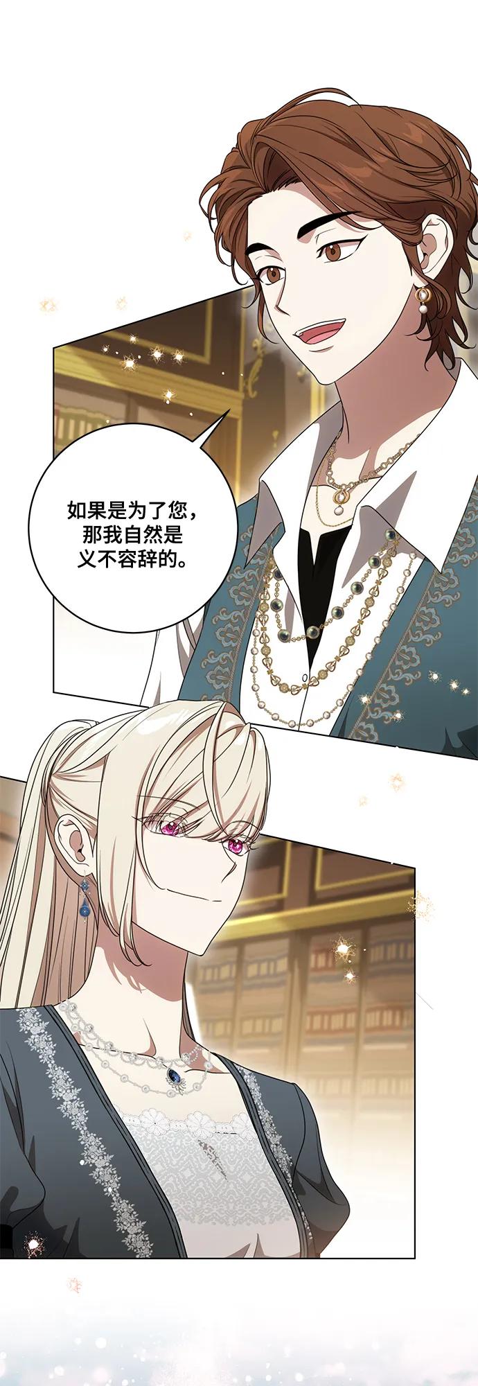 代价是你们的一切 [第77话] 好久不见了，涅黎斯小姐（第三季） 第35页