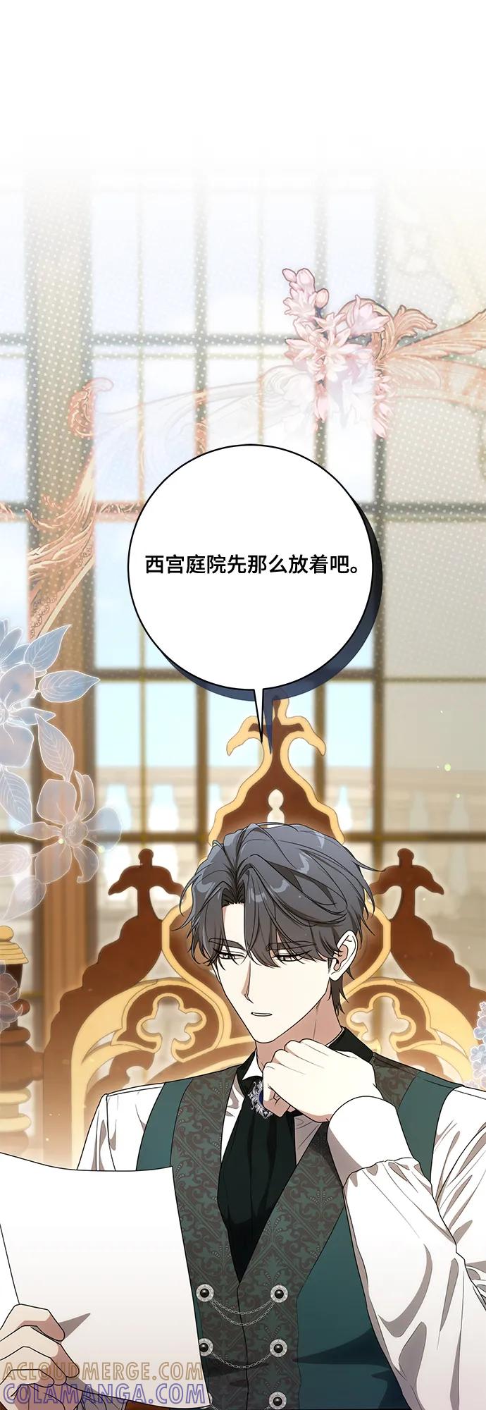 代价是你们的一切 [第77话] 好久不见了，涅黎斯小姐（第三季） 第52页
