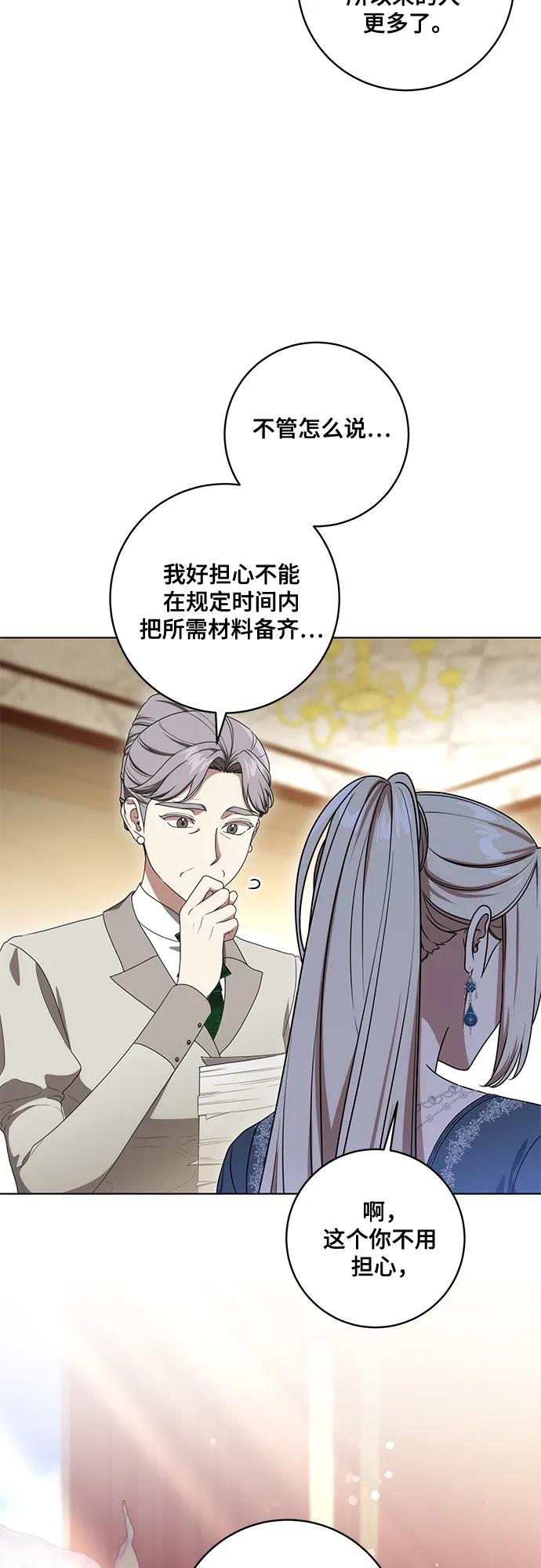 代价是你们的一切 [第77话] 好久不见了，涅黎斯小姐（第三季） 第17页