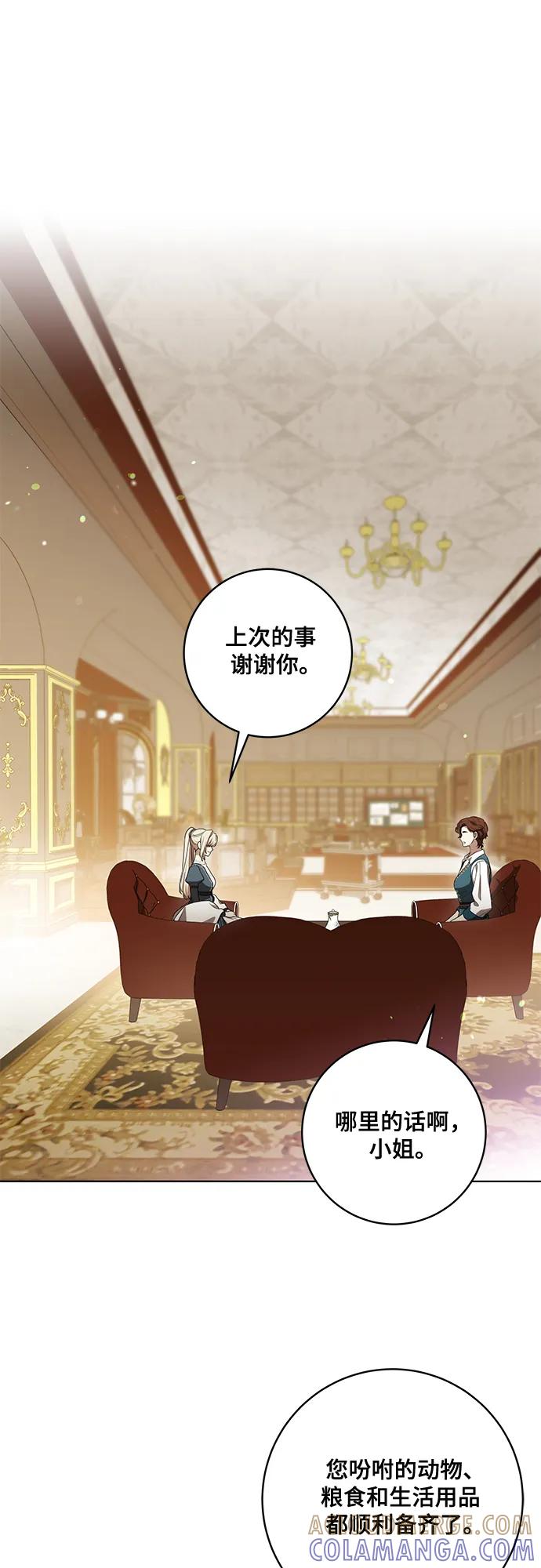 代价是你们的一切 [第77话] 好久不见了，涅黎斯小姐（第三季） 第25页