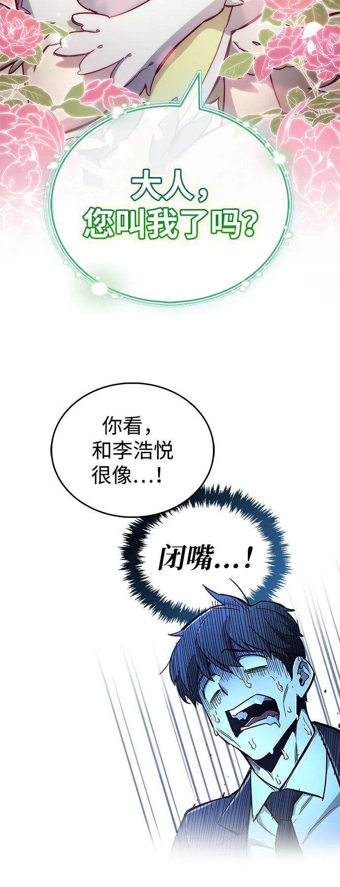 《隐瞒黑历史的玩家》第77话 第35页