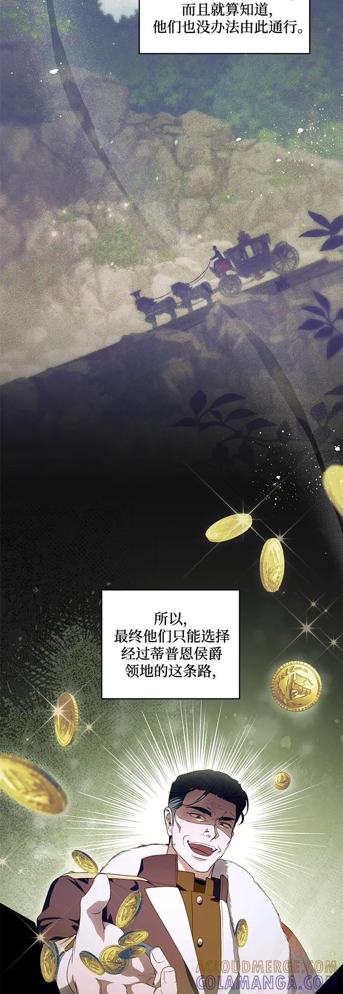 代价是你们的一切 [第77话] 好久不见了，涅黎斯小姐（第三季） 第31页