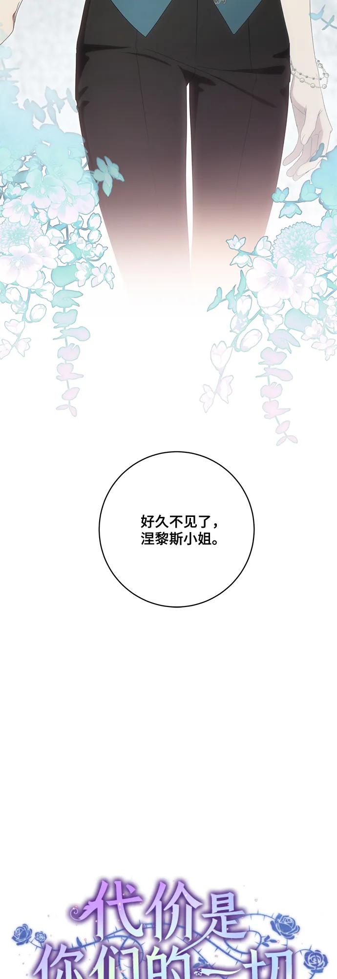 代价是你们的一切 [第77话] 好久不见了，涅黎斯小姐（第三季） 第23页