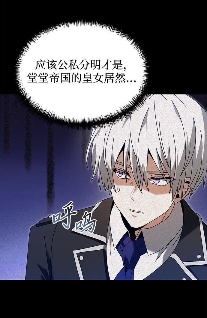 《身患绝症的天才黑暗骑士》第78话 第75页