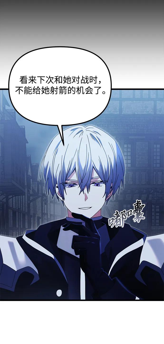 《身患绝症的天才黑暗骑士》第78话 第47页