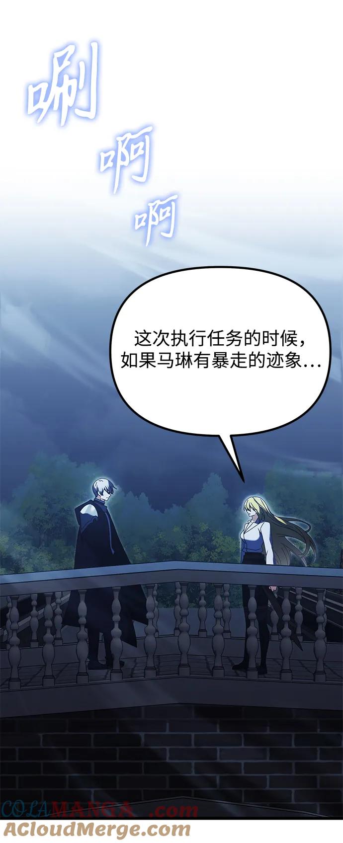 《身患绝症的天才黑暗骑士》第78话 第61页