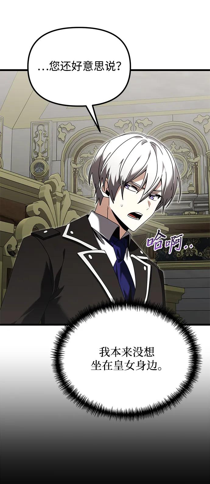《身患绝症的天才黑暗骑士》第78话 第72页