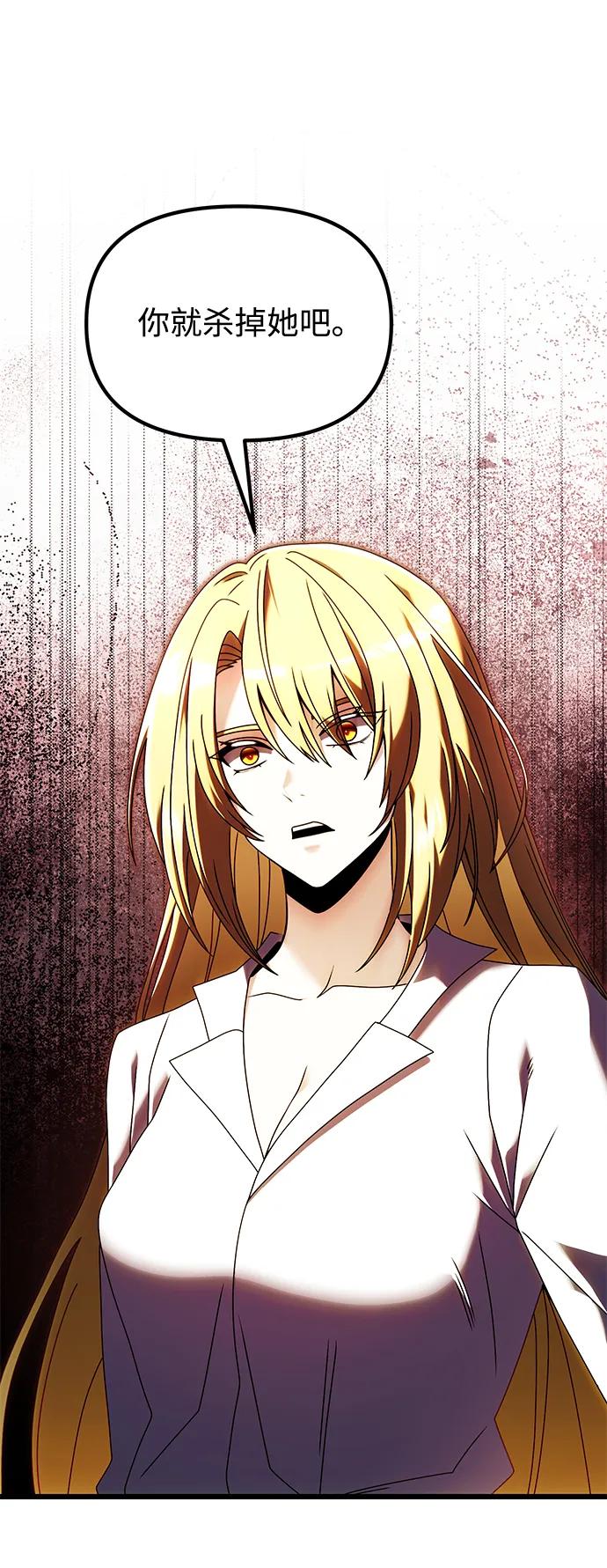 《身患绝症的天才黑暗骑士》第78话 第62页