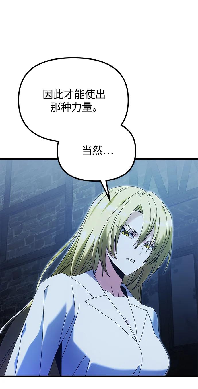 《身患绝症的天才黑暗骑士》第78话 第43页