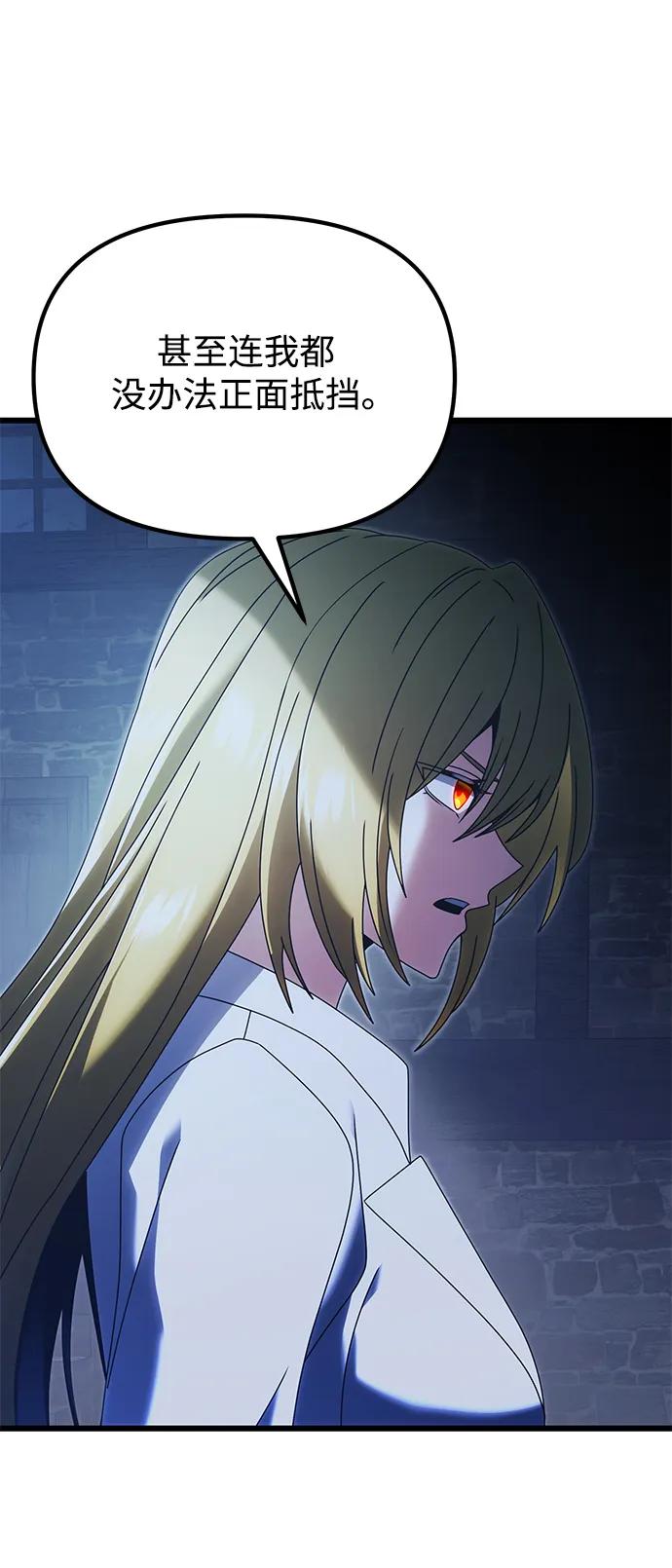 《身患绝症的天才黑暗骑士》第78话 第38页