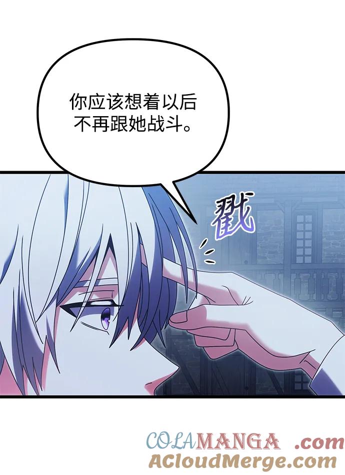 《身患绝症的天才黑暗骑士》第78话 第49页