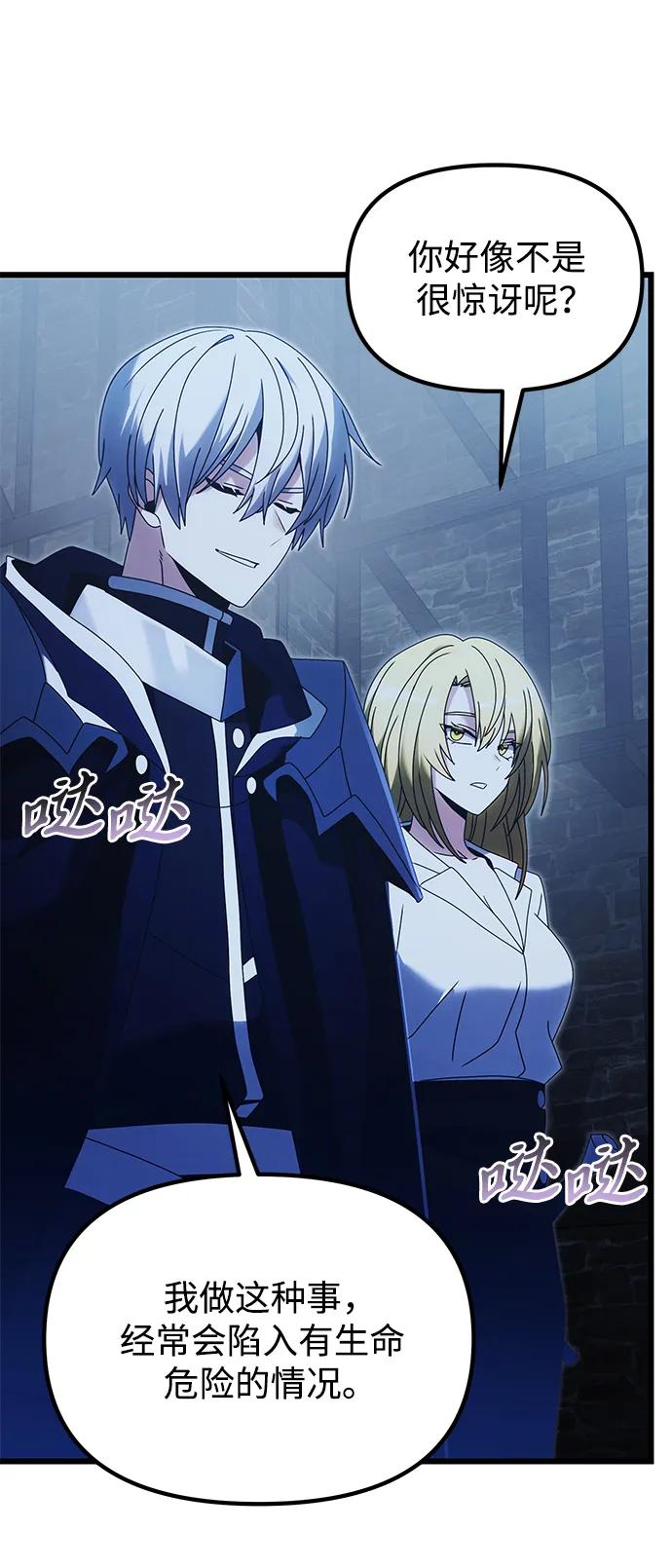 《身患绝症的天才黑暗骑士》第78话 第32页