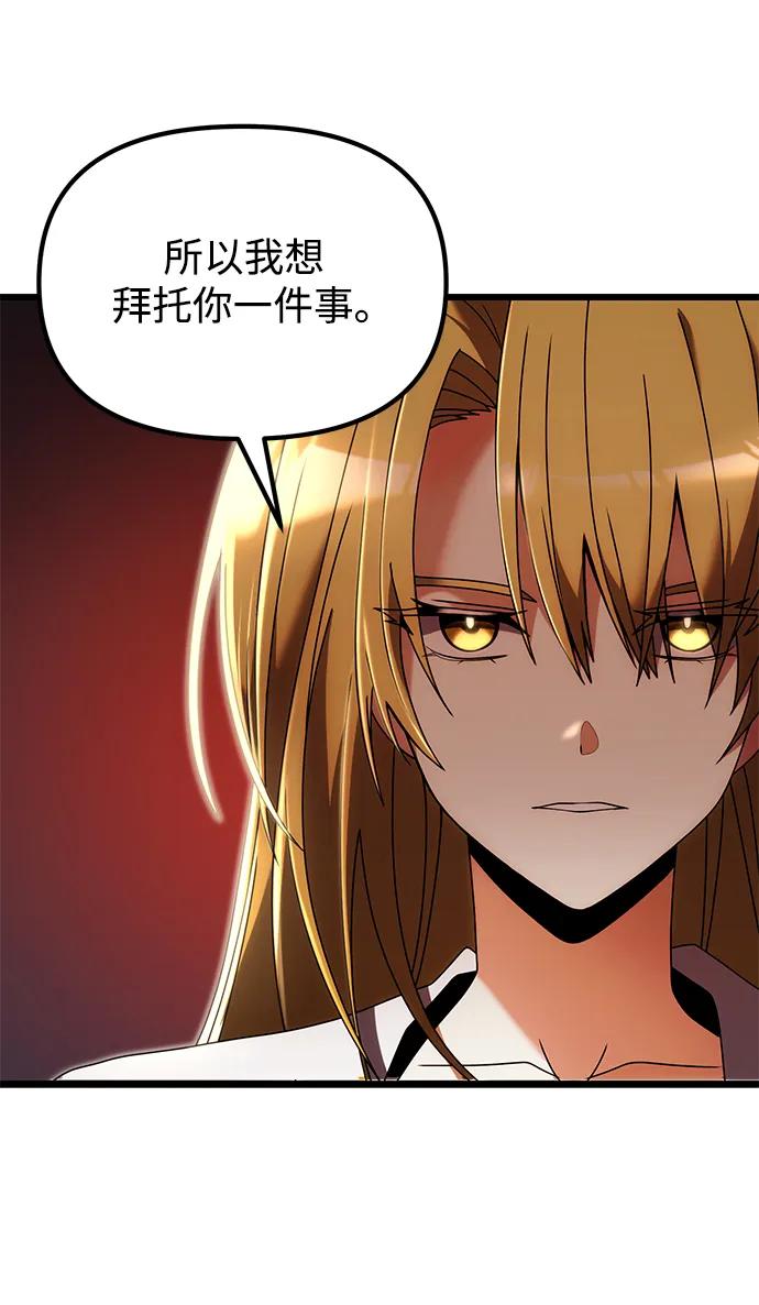 《身患绝症的天才黑暗骑士》第78话 第60页