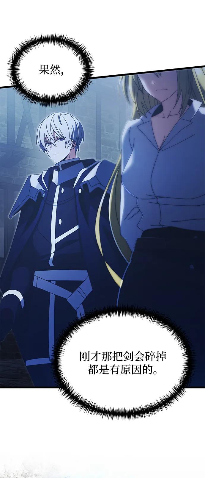 《身患绝症的天才黑暗骑士》第78话 第39页