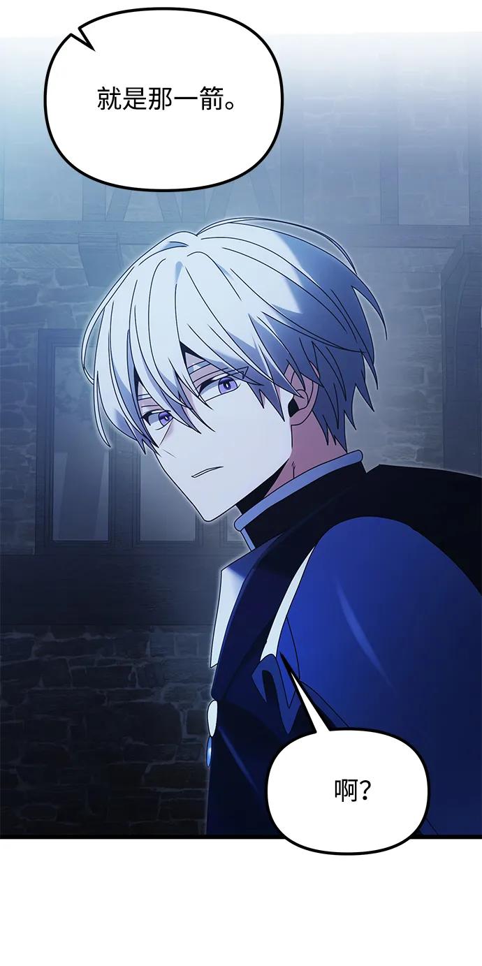 《身患绝症的天才黑暗骑士》第78话 第35页