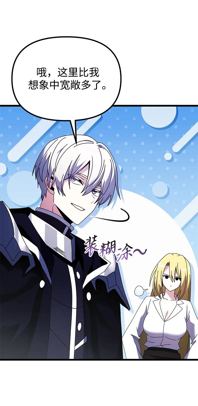 《身患绝症的天才黑暗骑士》第78话 第52页