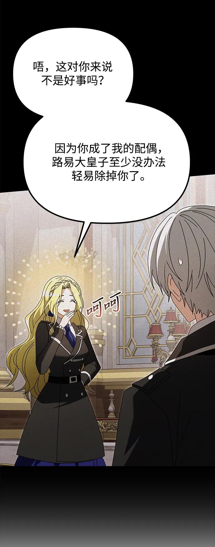 《身患绝症的天才黑暗骑士》第78话 第76页
