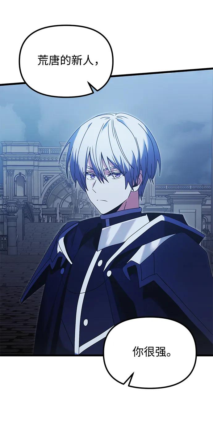 《身患绝症的天才黑暗骑士》第78话 第56页