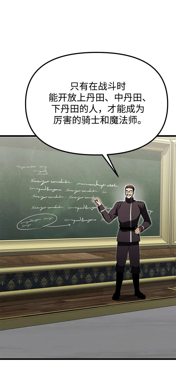 《身患绝症的天才黑暗骑士》第78话 第66页