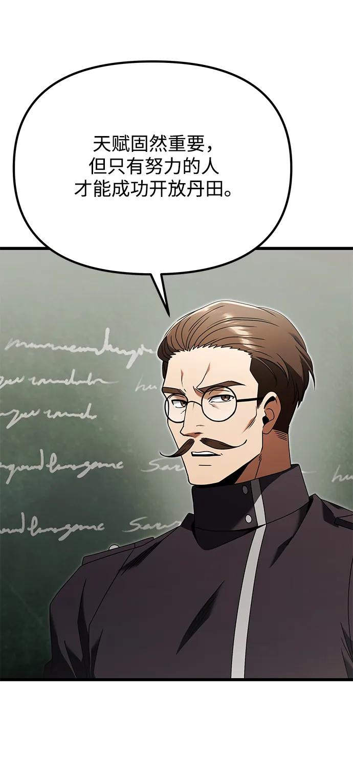 《身患绝症的天才黑暗骑士》第78话 第67页