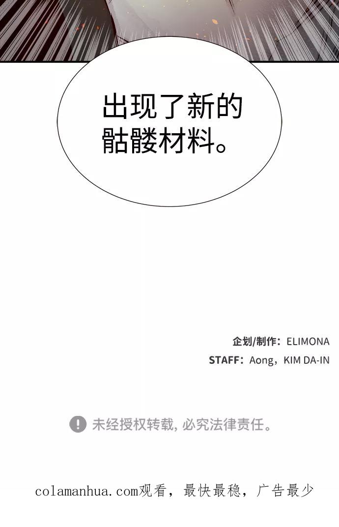 死灵法师：亡灵支配者 [第7话] 猎杀幸存者的半兽人部队（1） 第72页
