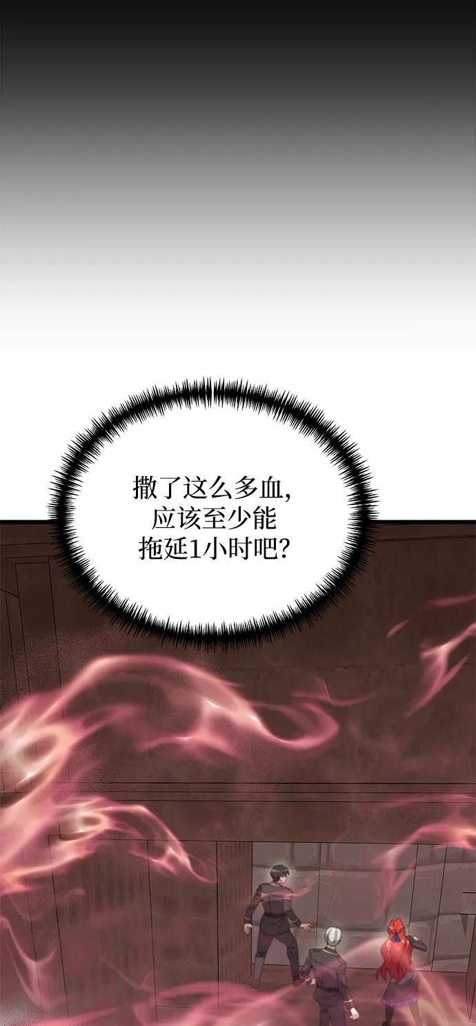《身患绝症的天才黑暗骑士》第79话 第41页