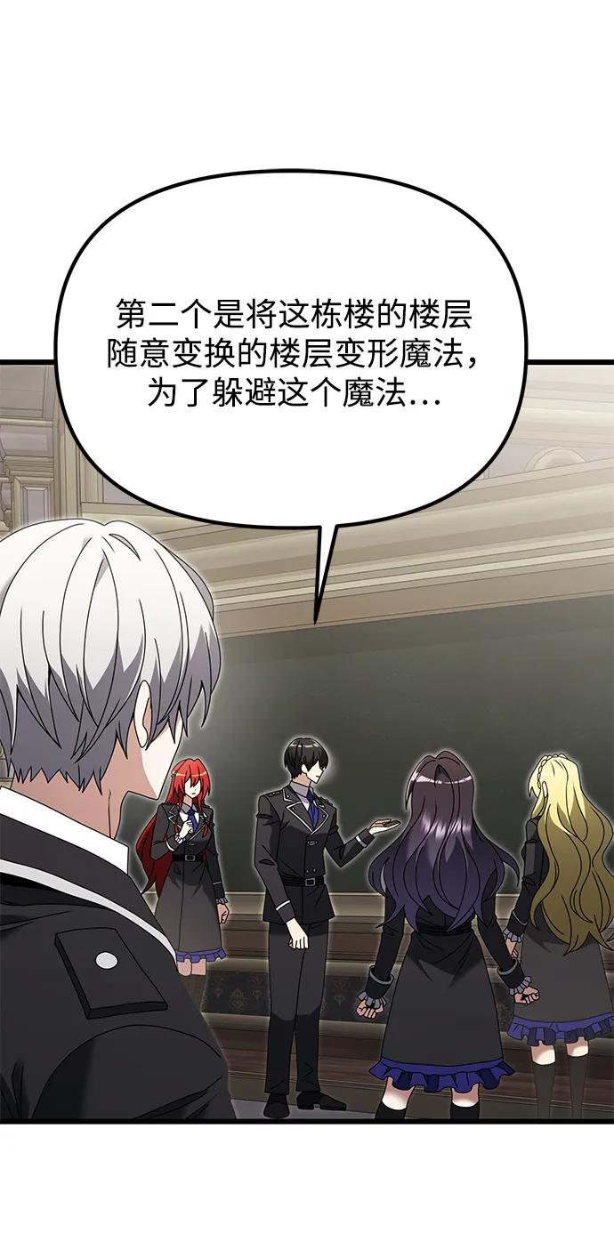 《身患绝症的天才黑暗骑士》第79话 第15页
