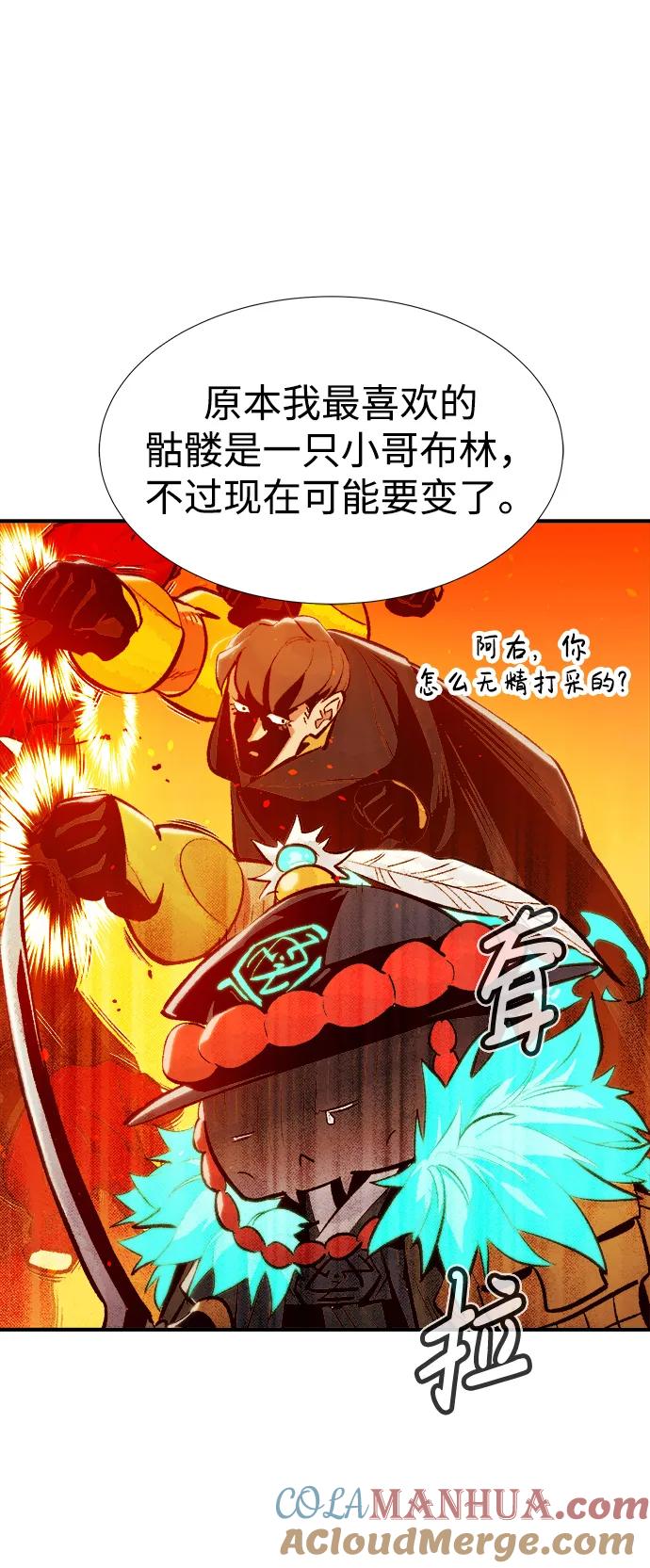 死灵法师：亡灵支配者 [第79话] E大街之战（2） 第43页