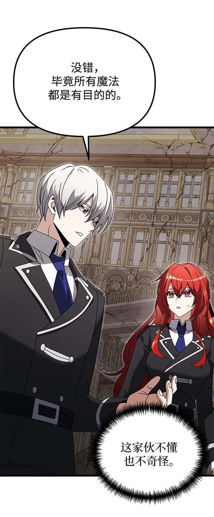 《身患绝症的天才黑暗骑士》第79话 第23页