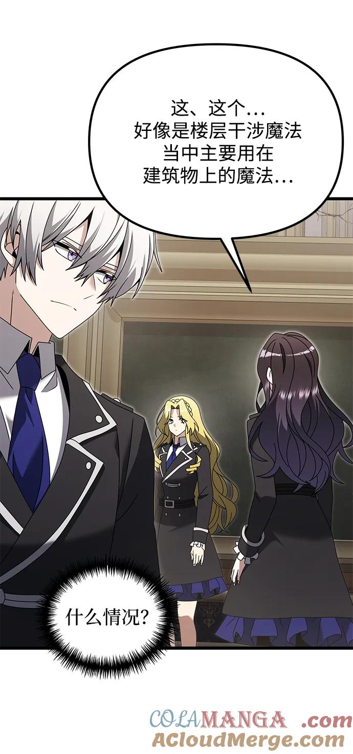 《身患绝症的天才黑暗骑士》第79话 第19页