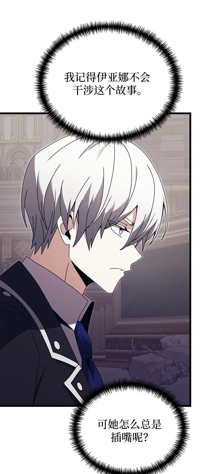 《身患绝症的天才黑暗骑士》第79话 第20页