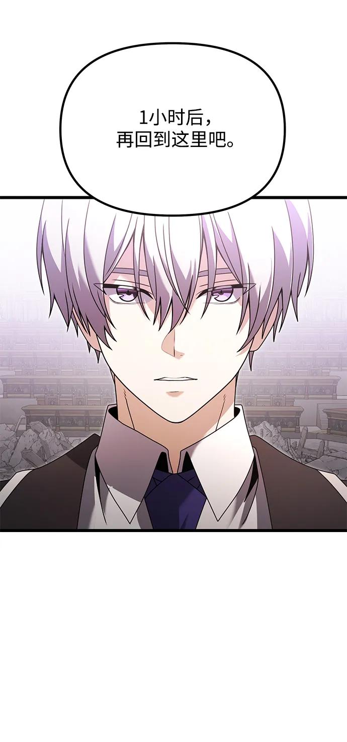 《身患绝症的天才黑暗骑士》第79话 第29页