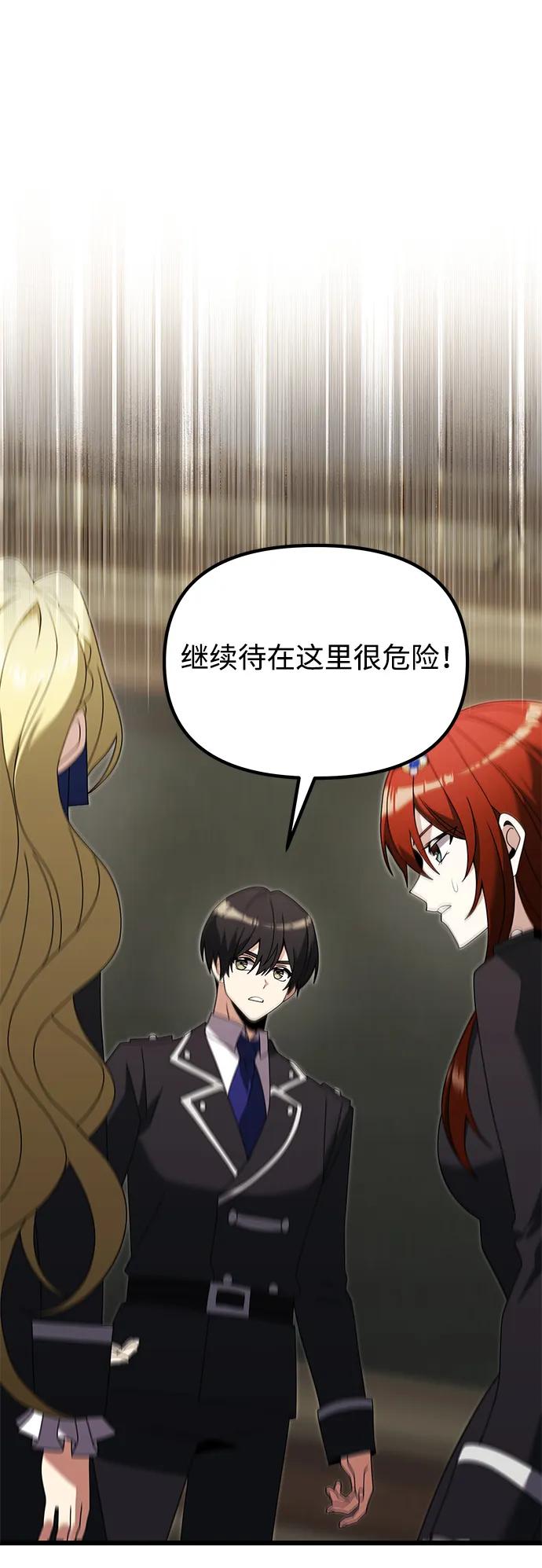 《身患绝症的天才黑暗骑士》第79话 第12页