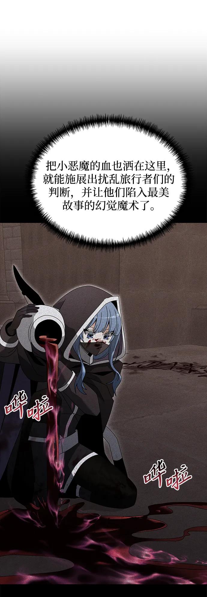 《身患绝症的天才黑暗骑士》第79话 第38页
