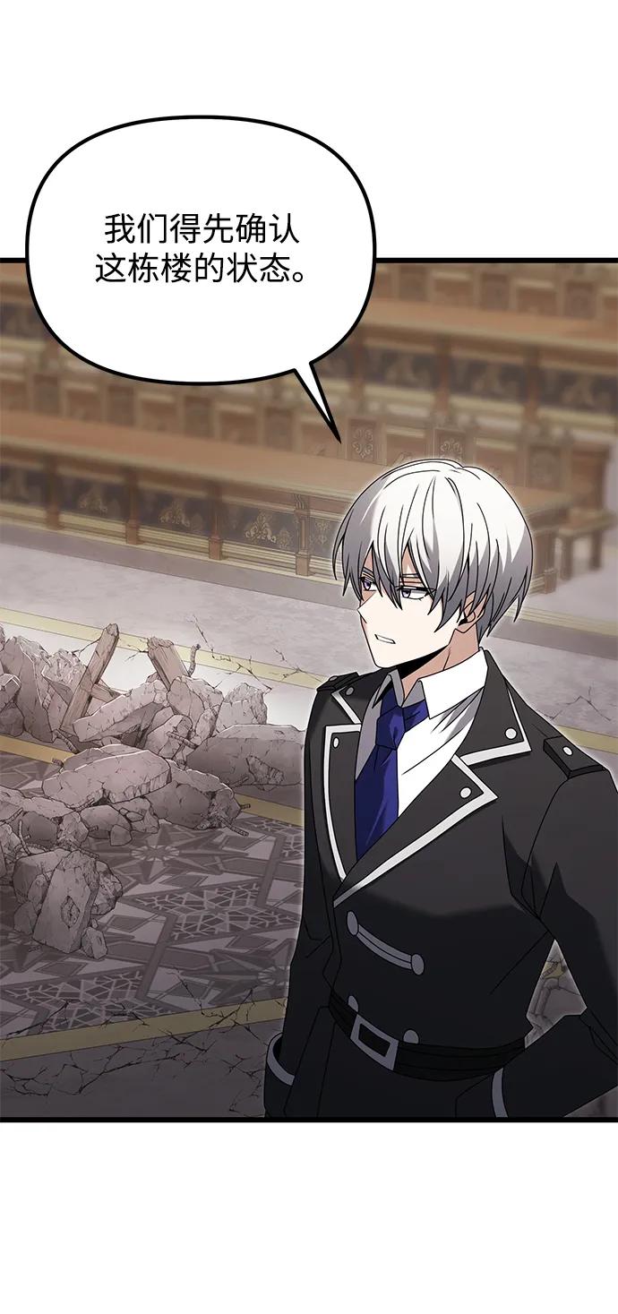《身患绝症的天才黑暗骑士》第79话 第27页