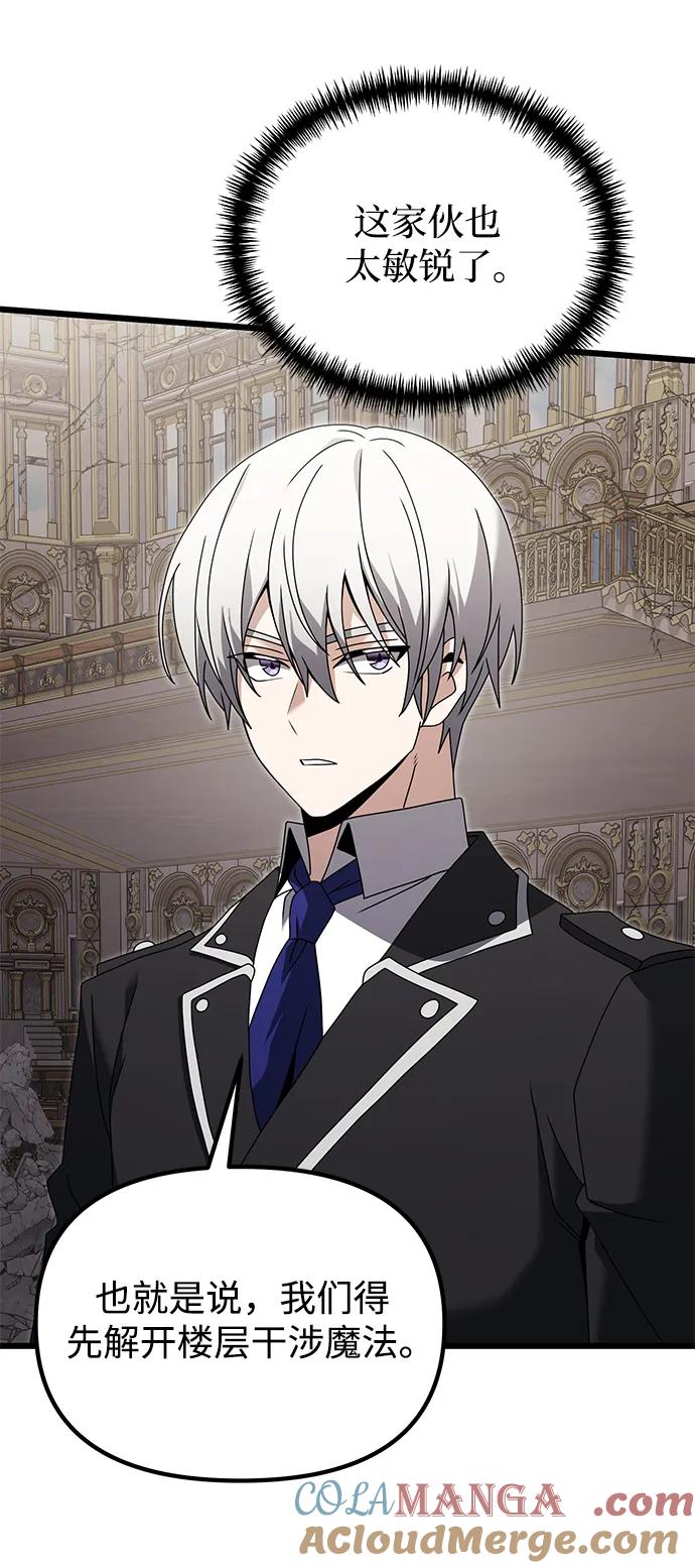 《身患绝症的天才黑暗骑士》第79话 第16页
