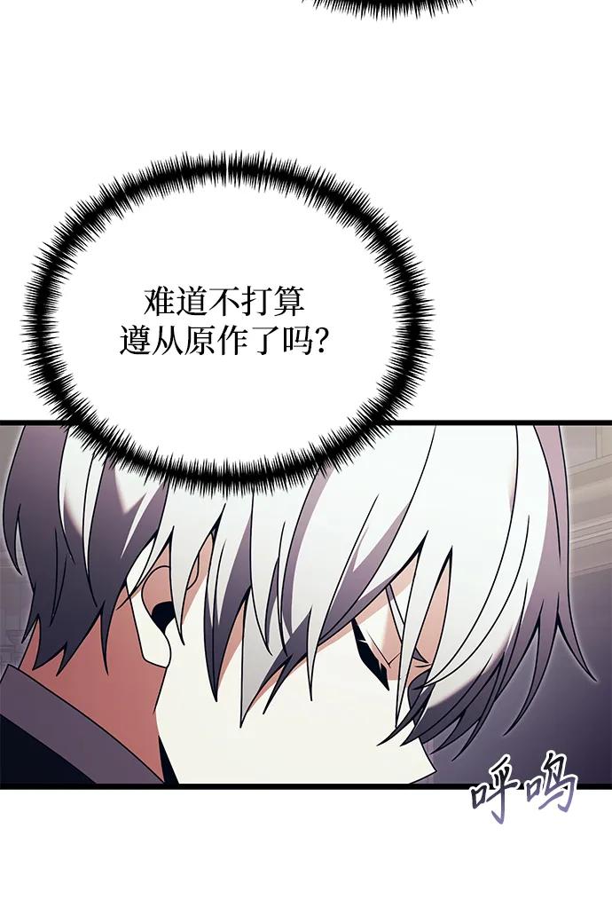 《身患绝症的天才黑暗骑士》第79话 第21页