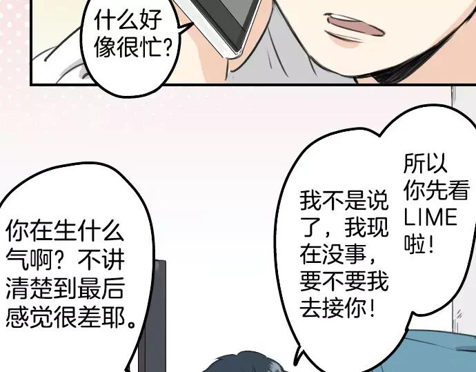 《犬系男子恋爱中》第79话 你在生什么气 第63页