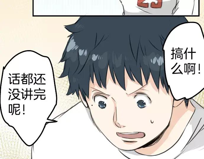 《犬系男子恋爱中》第79话 你在生什么气 第66页