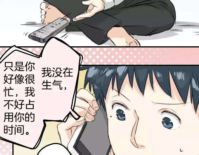 《犬系男子恋爱中》第79话 你在生什么气 第62页