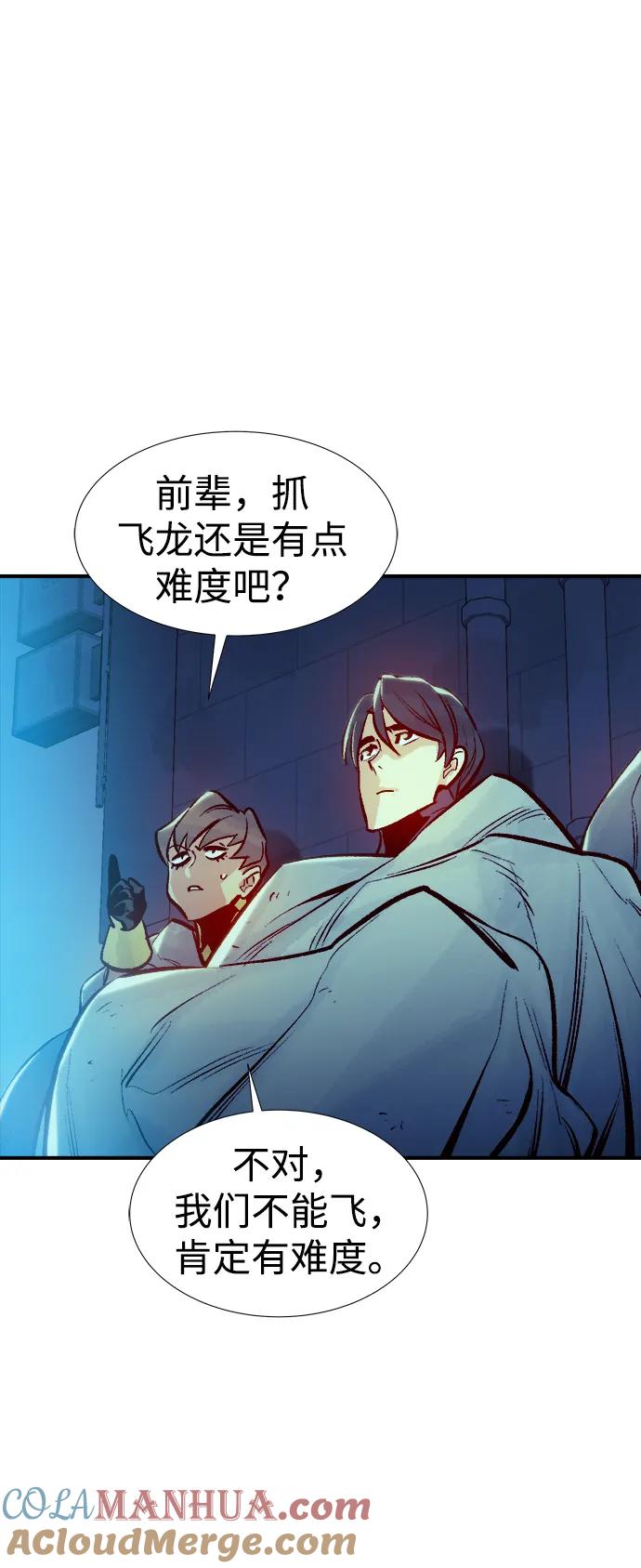 死灵法师：亡灵支配者 [第80话] X区国际机场会战（1） 第49页