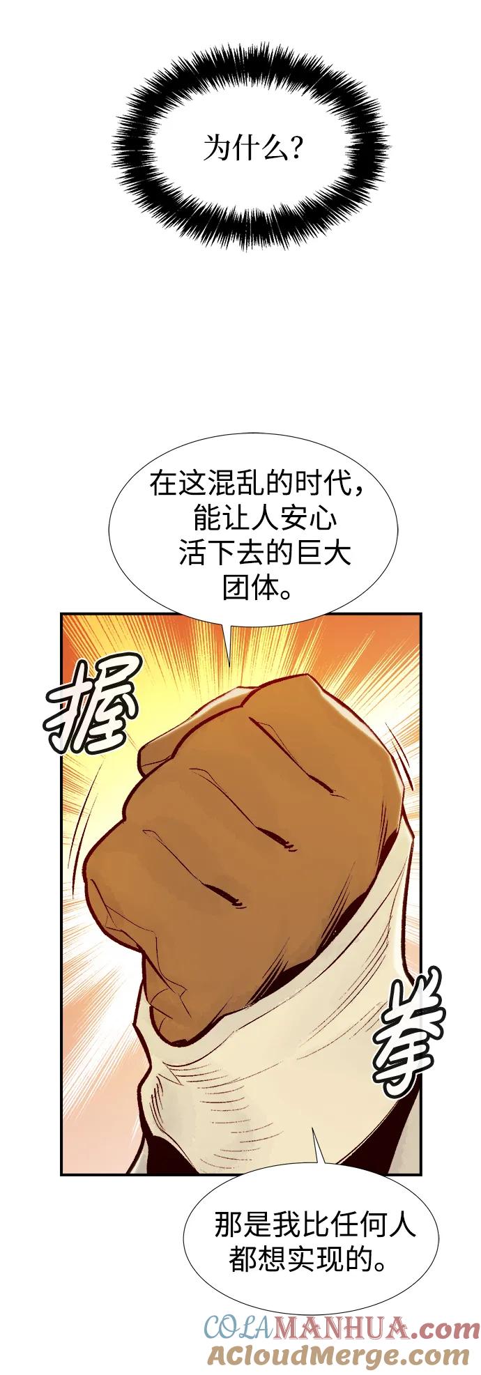 死灵法师：亡灵支配者 [第80话] X区国际机场会战（1） 第91页