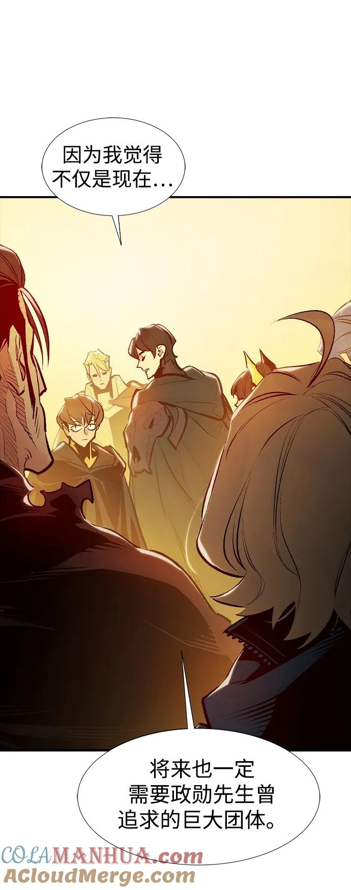 死灵法师：亡灵支配者 [第80话] X区国际机场会战（1） 第88页