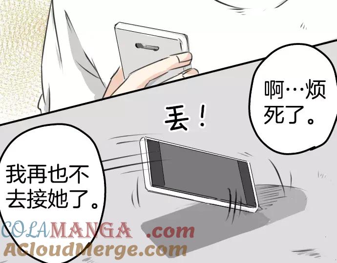 《犬系男子恋爱中》第79话 你在生什么气 第67页