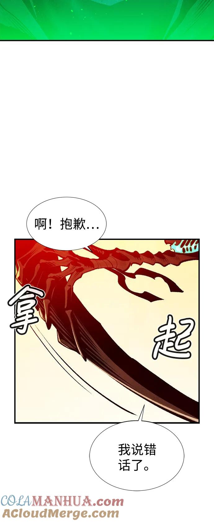 死灵法师：亡灵支配者 [第81话] X区国际机场会战（2） 第97页