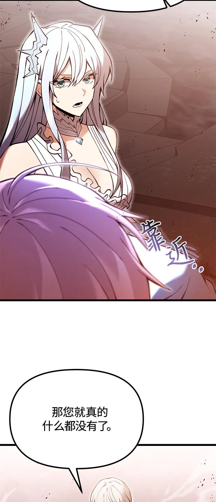 《身患绝症的天才黑暗骑士》第82话 第92页