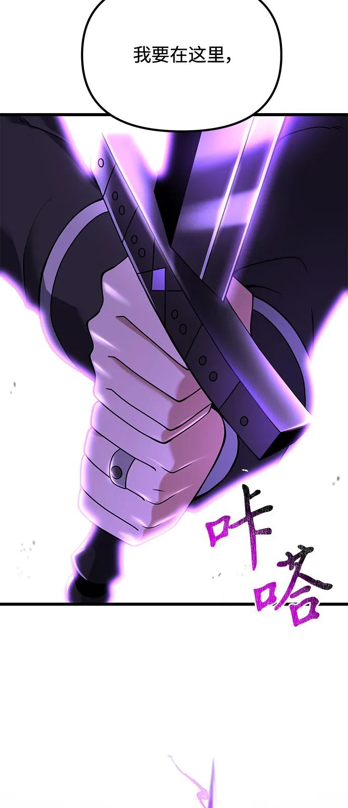 《身患绝症的天才黑暗骑士》第82话 第96页
