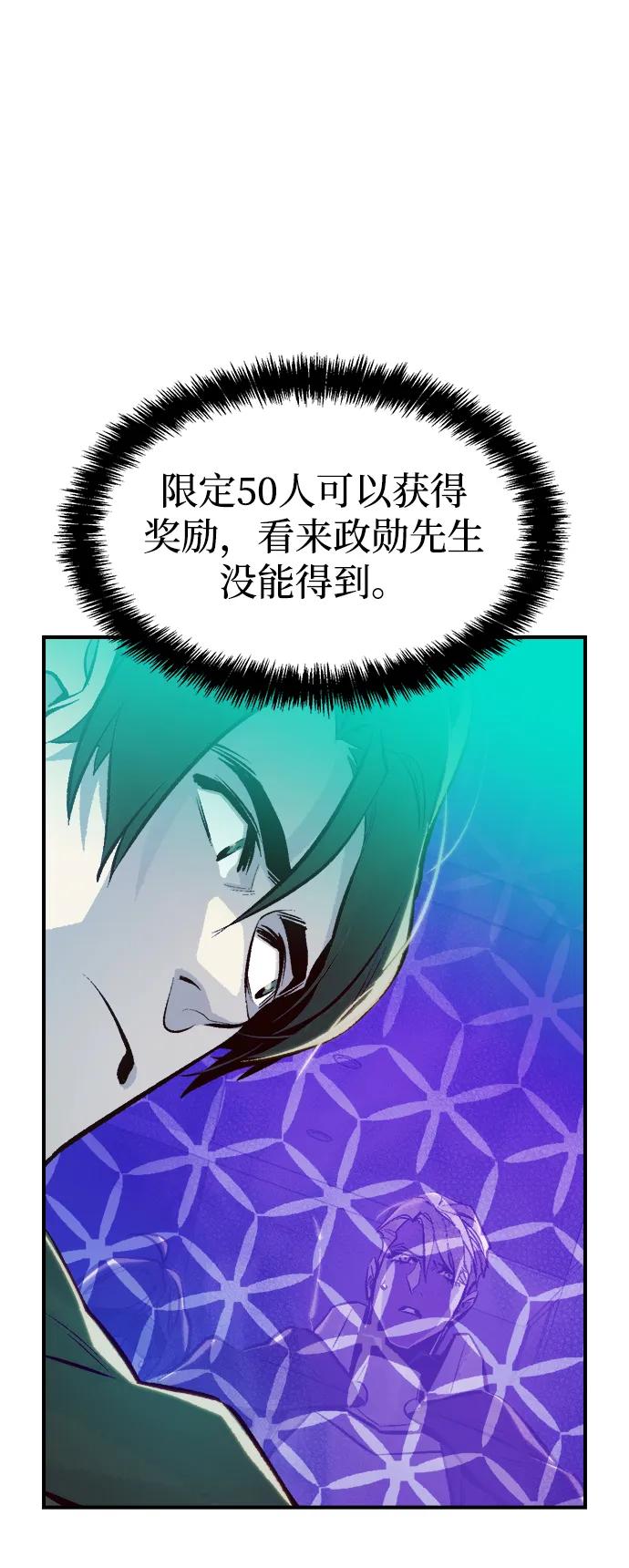 死灵法师：亡灵支配者 [第83话] X区国际机场会战（4） 第74页