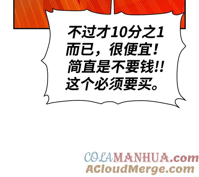 死灵法师：亡灵支配者 [第83话] X区国际机场会战（4） 第88页
